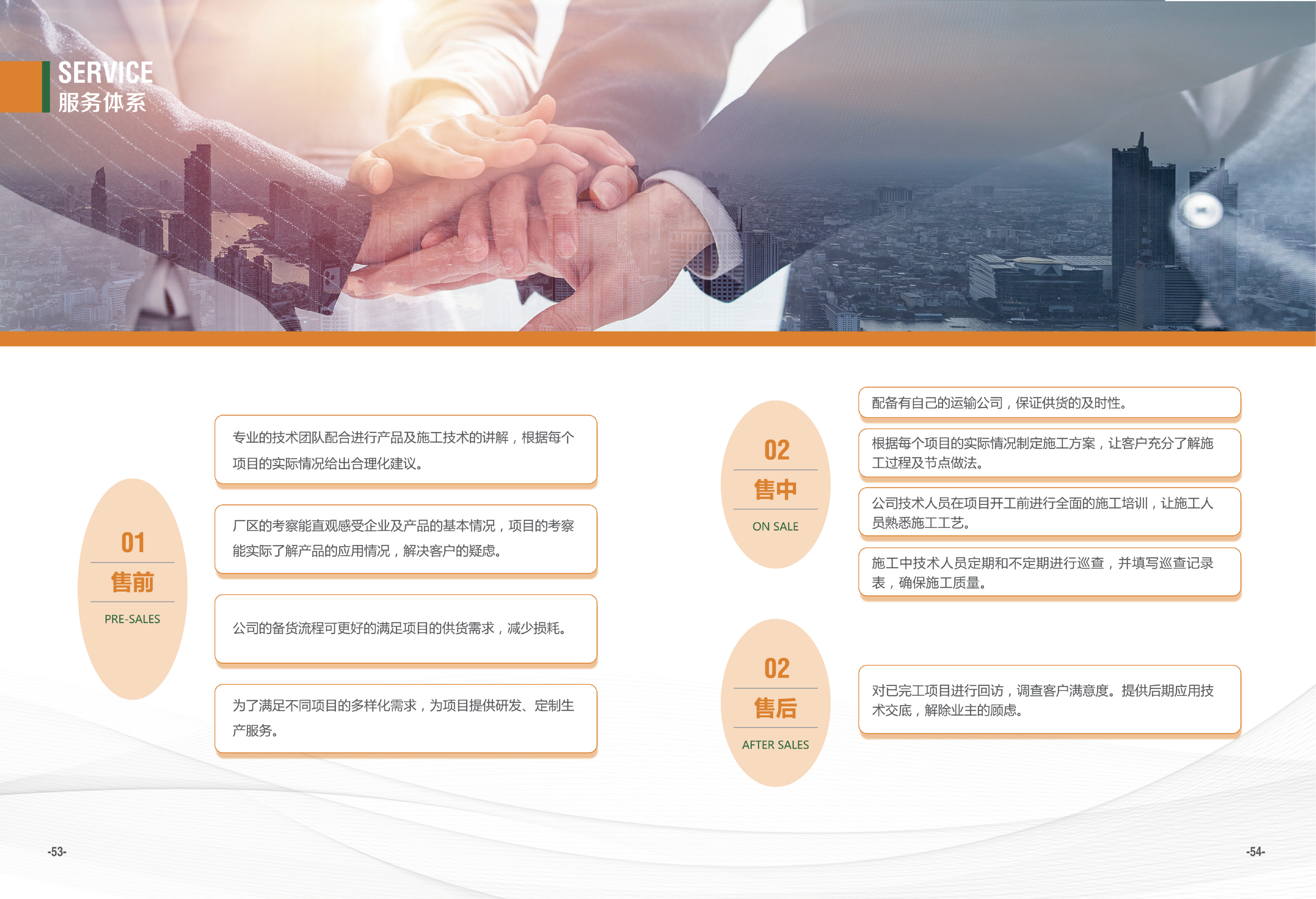 裝配式別墅宣傳冊