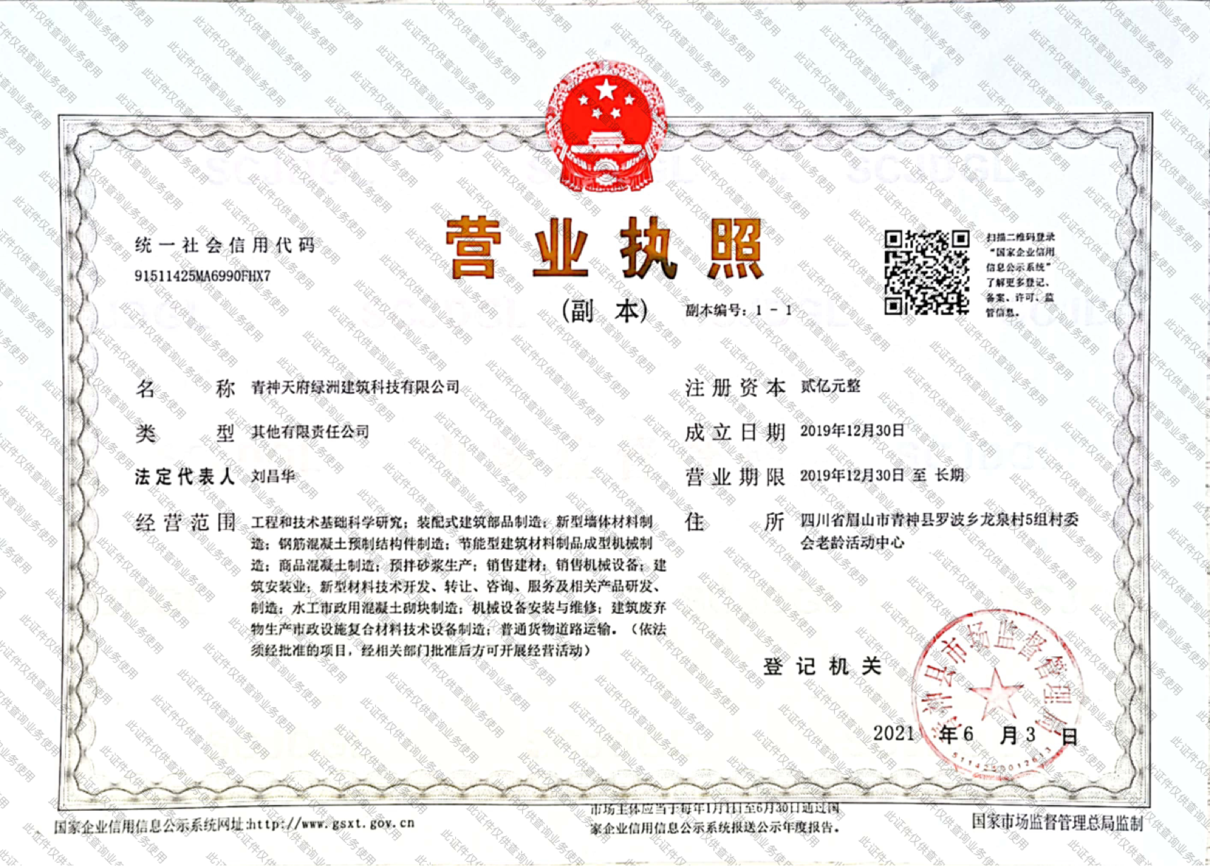 公司營業(yè)執(zhí)照